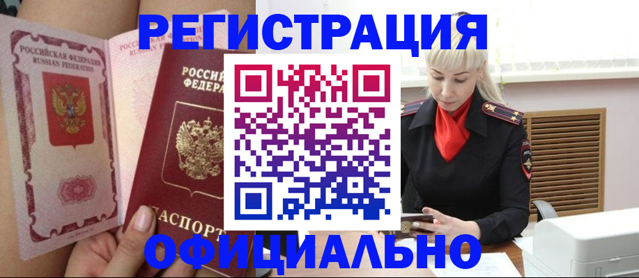 прописка в Камне-на-Оби